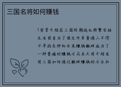 三国名将如何赚钱