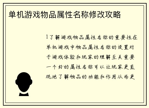 单机游戏物品属性名称修改攻略