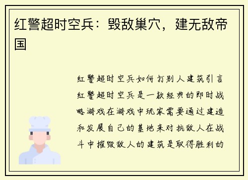 红警超时空兵：毁敌巢穴，建无敌帝国