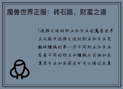 魔兽世界正服：砖石路，财富之道