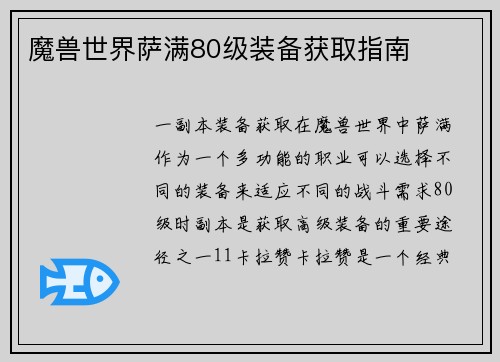 魔兽世界萨满80级装备获取指南