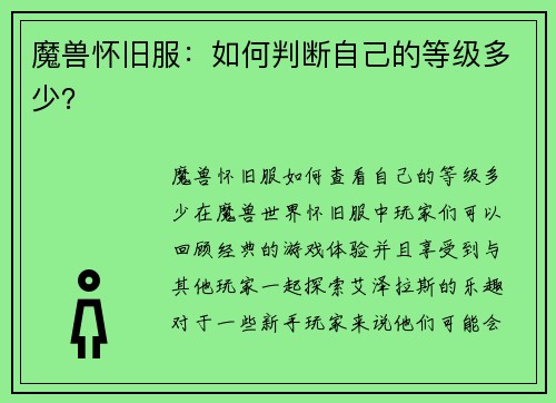 魔兽怀旧服：如何判断自己的等级多少？