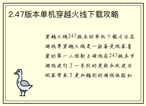 2.47版本单机穿越火线下载攻略