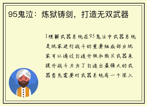 95鬼泣：炼狱铸剑，打造无双武器