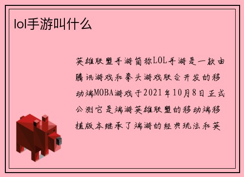 lol手游叫什么
