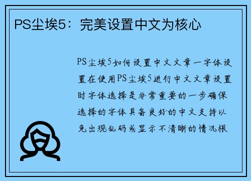 PS尘埃5：完美设置中文为核心
