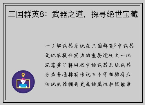 三国群英8：武器之道，探寻绝世宝藏