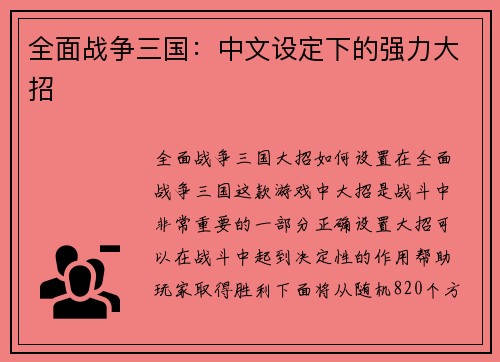全面战争三国：中文设定下的强力大招