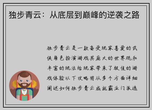独步青云：从底层到巅峰的逆袭之路