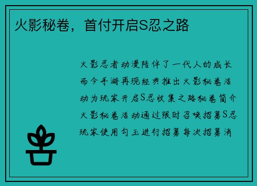 火影秘卷，首付开启S忍之路