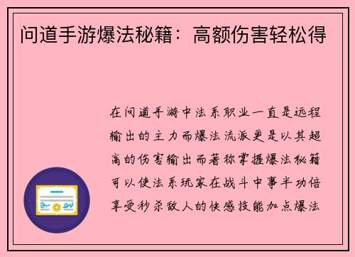 问道手游爆法秘籍：高额伤害轻松得