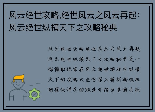 风云绝世攻略;绝世风云之风云再起：风云绝世纵横天下之攻略秘典