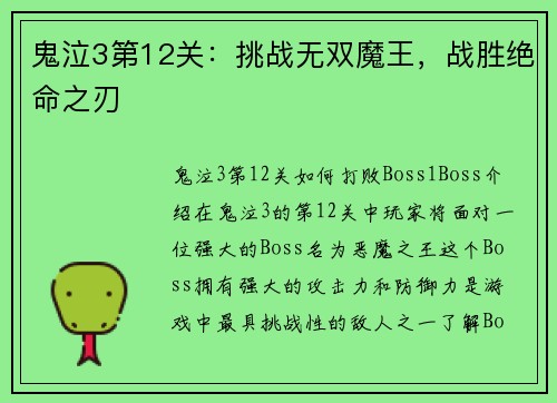鬼泣3第12关：挑战无双魔王，战胜绝命之刃