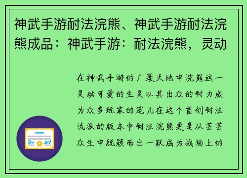 神武手游耐法浣熊、神武手游耐法浣熊成品：神武手游：耐法浣熊，灵动无畏