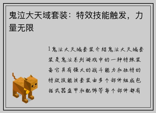 鬼泣大天域套装：特效技能触发，力量无限