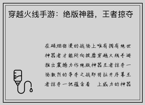 穿越火线手游：绝版神器，王者掠夺