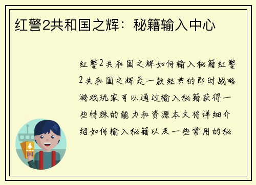 红警2共和国之辉：秘籍输入中心