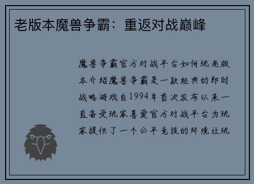 老版本魔兽争霸：重返对战巅峰