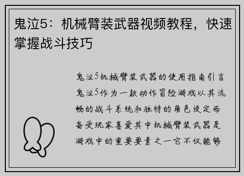 鬼泣5：机械臂装武器视频教程，快速掌握战斗技巧