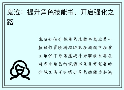 鬼泣：提升角色技能书，开启强化之路