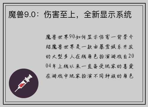 魔兽9.0：伤害至上，全新显示系统
