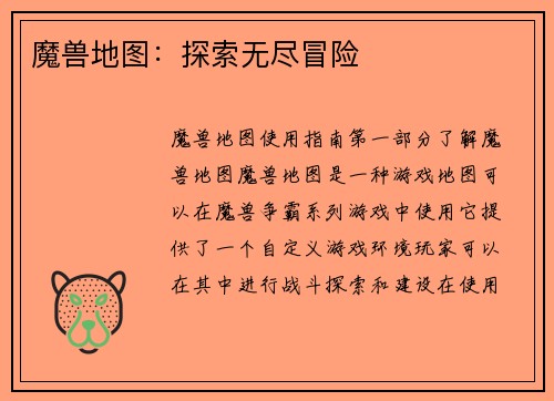 魔兽地图：探索无尽冒险