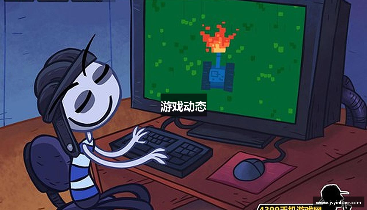 游戏动态